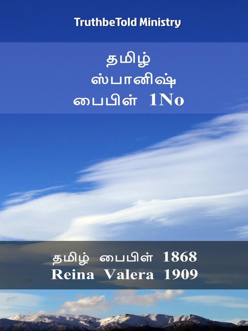 Title details for தமிழ் ஸ்பானிஷ் பைபிள் 1No by TruthBeTold Ministry - Available